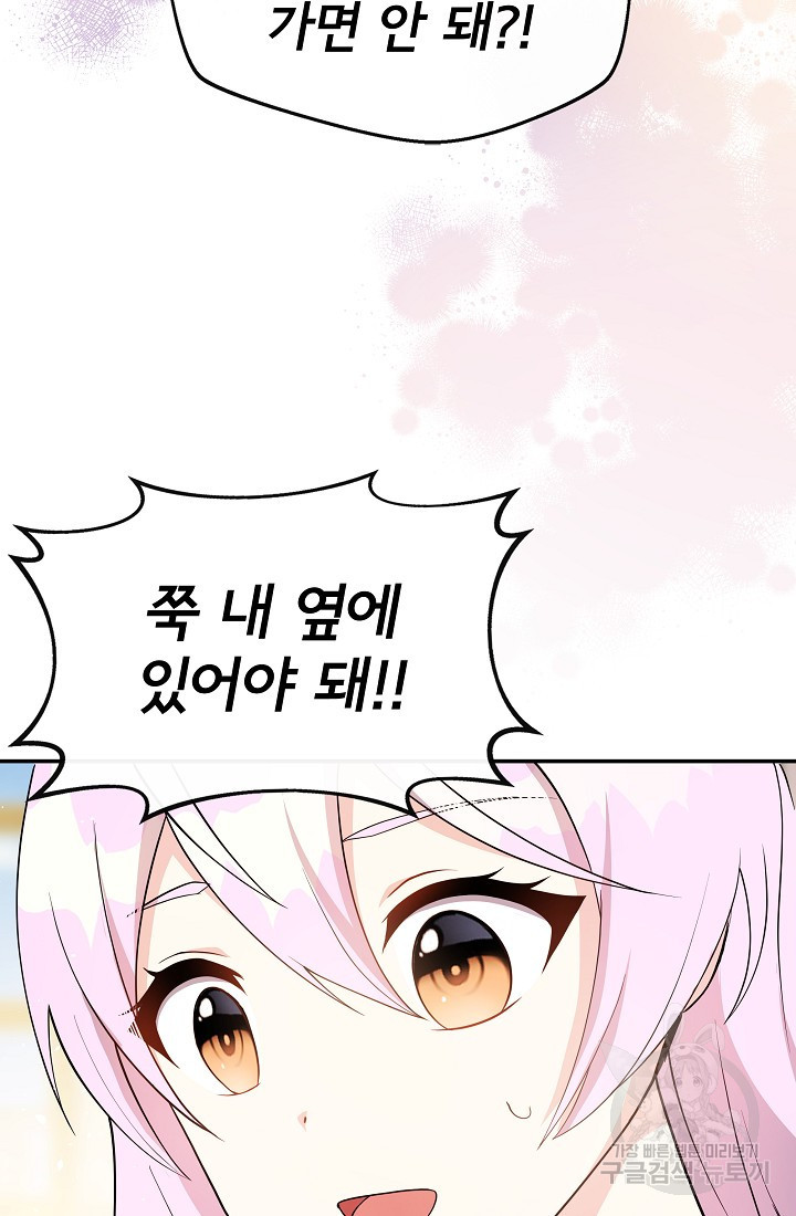 후회 남주의 시한부 누나가 되었다 3화 84