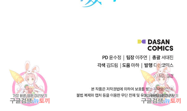 후회 남주의 시한부 누나가 되었다 3화 87