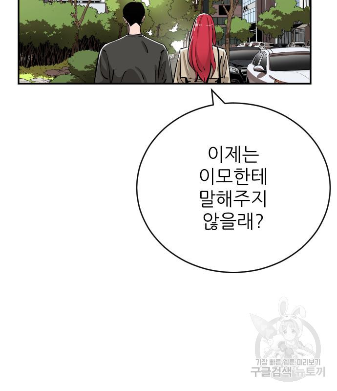 빌드업 100화 14