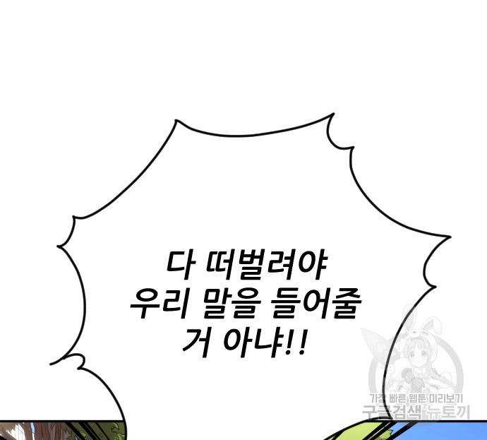 빌드업 100화 21
