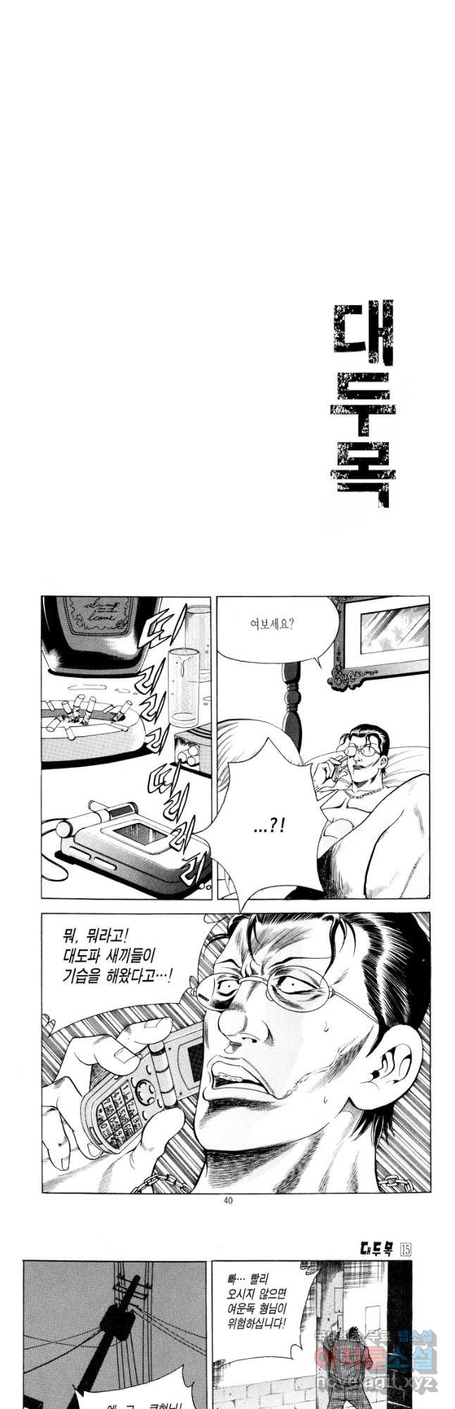 대두목 83화 2