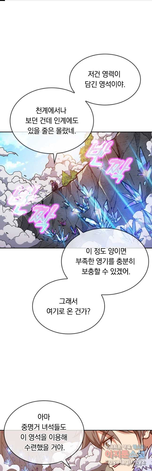 신은 나를 버렸다 99화 1