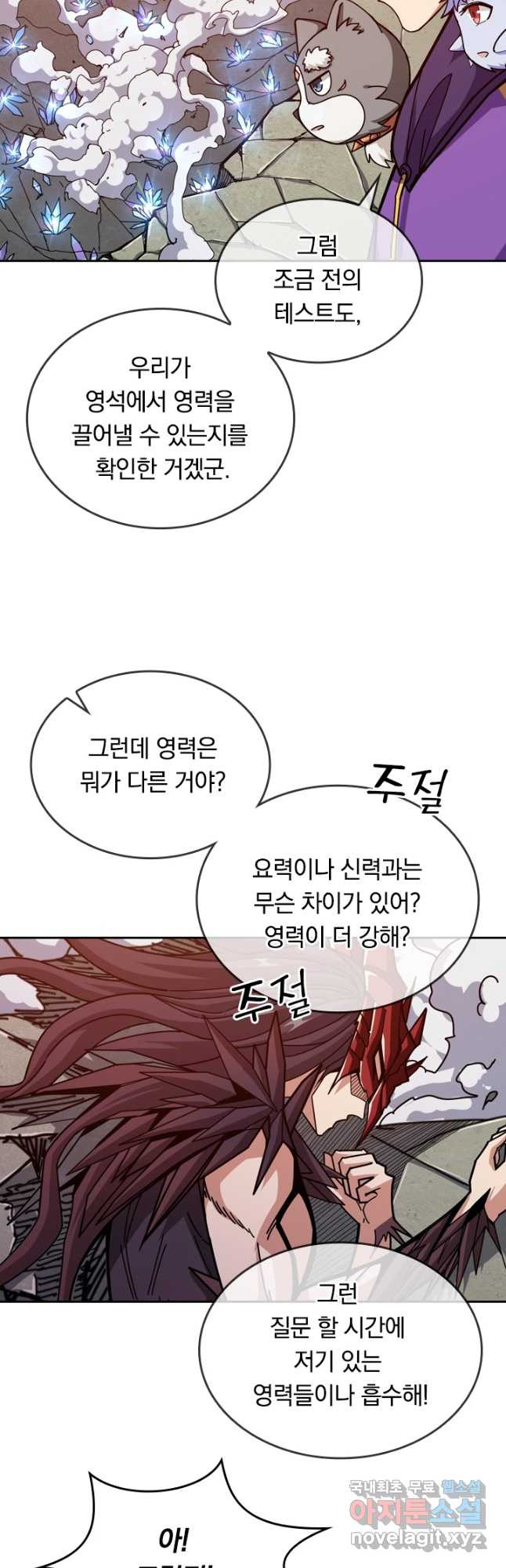 신은 나를 버렸다 99화 2