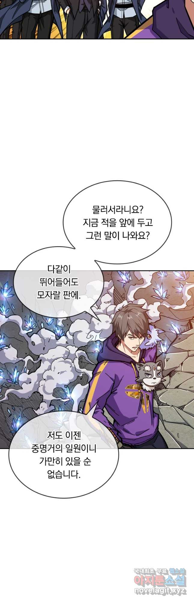 신은 나를 버렸다 99화 4