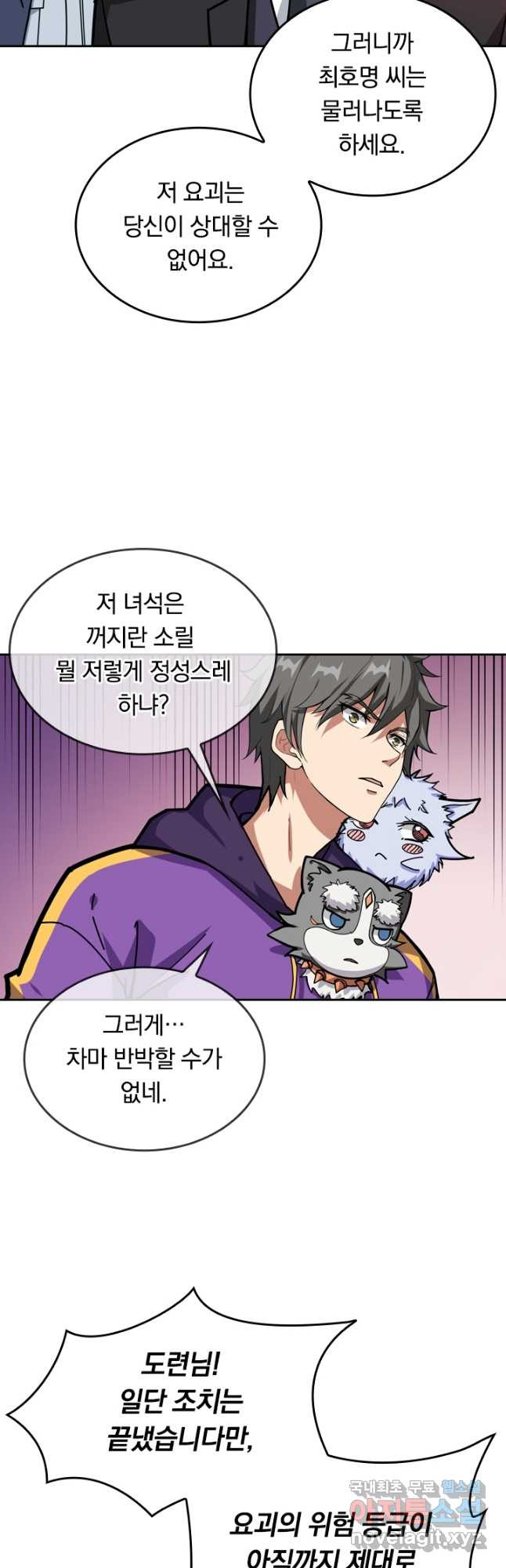 신은 나를 버렸다 99화 6