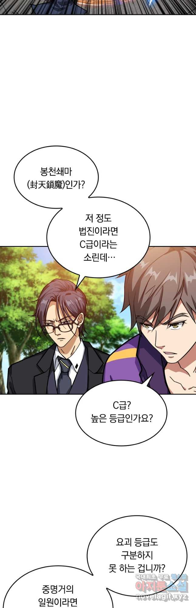 신은 나를 버렸다 99화 8