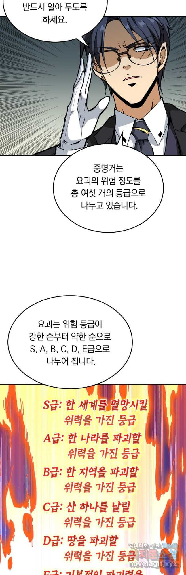 신은 나를 버렸다 99화 9