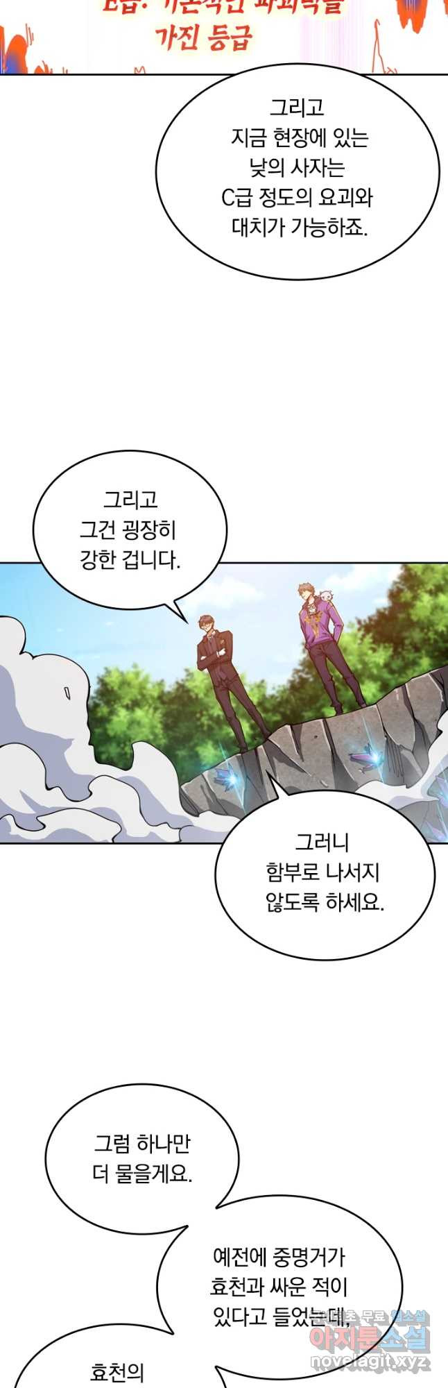 신은 나를 버렸다 99화 10