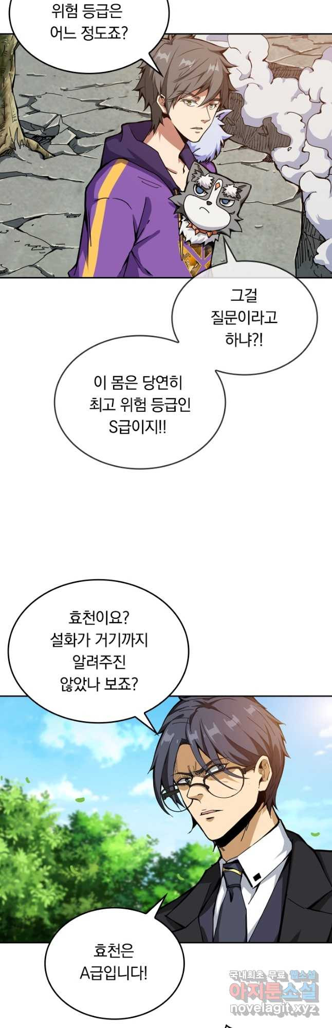 신은 나를 버렸다 99화 11
