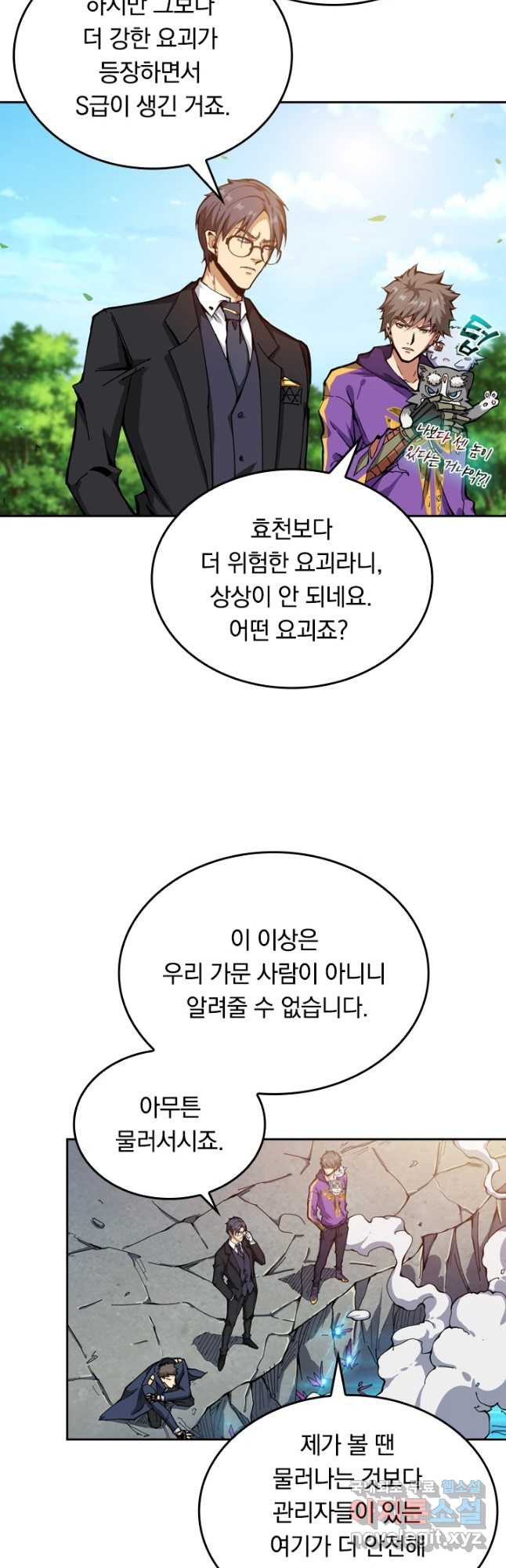 신은 나를 버렸다 99화 13