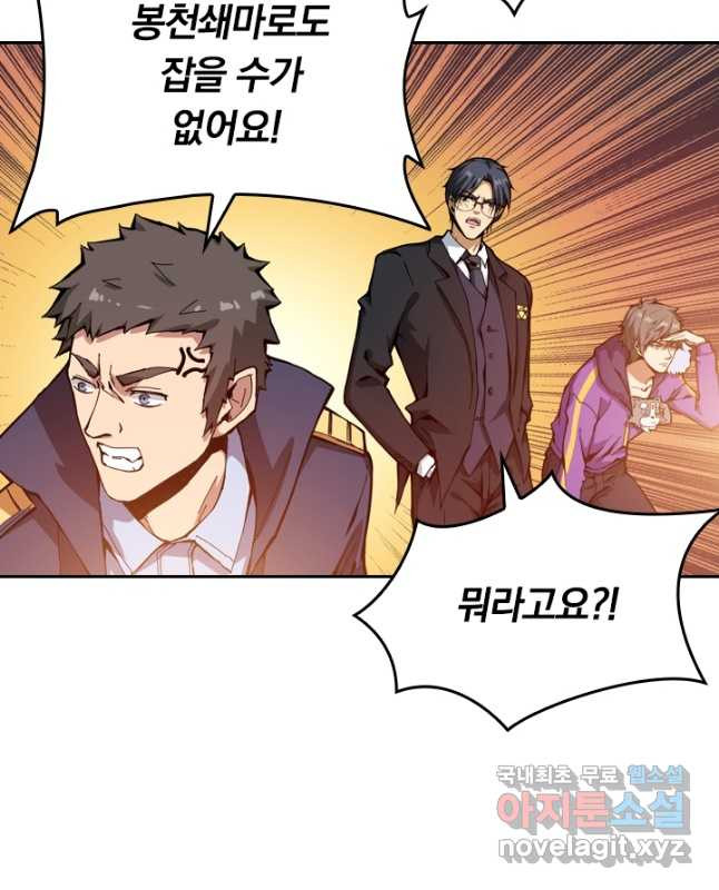 신은 나를 버렸다 99화 15