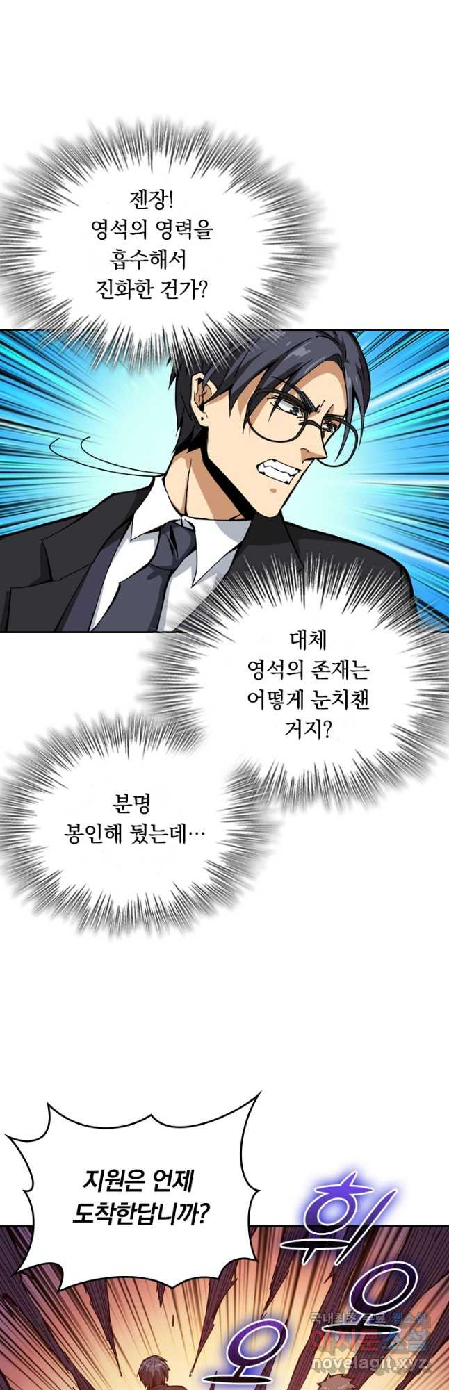 신은 나를 버렸다 99화 16