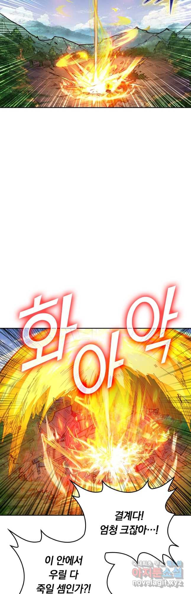 신은 나를 버렸다 99화 21