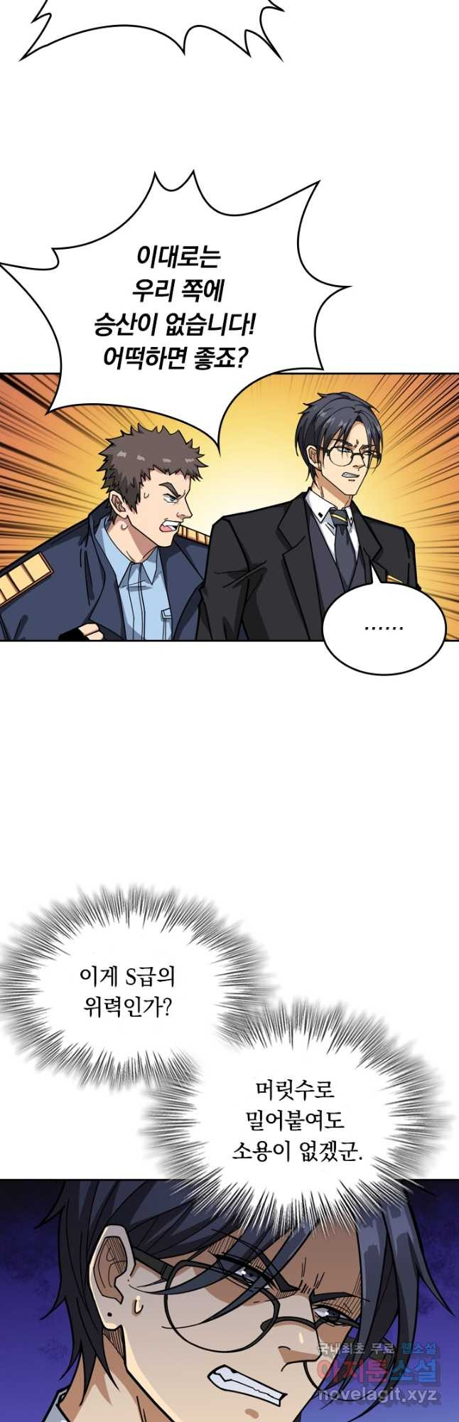 신은 나를 버렸다 99화 22