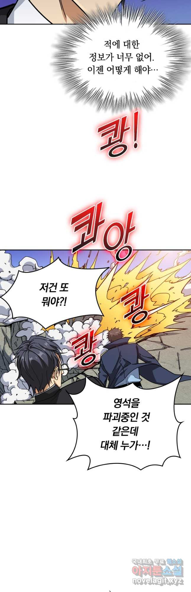 신은 나를 버렸다 99화 23