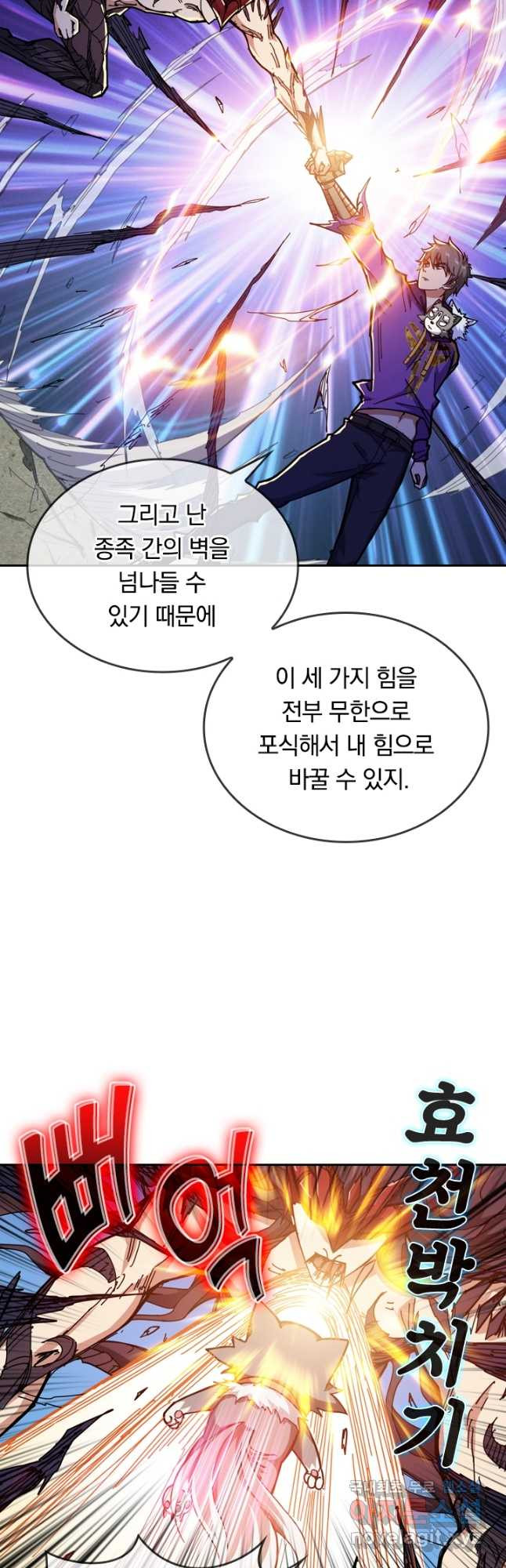 신은 나를 버렸다 99화 32