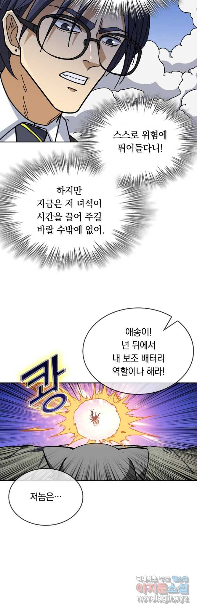 신은 나를 버렸다 99화 37