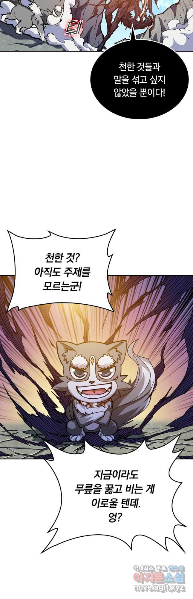 신은 나를 버렸다 99화 42