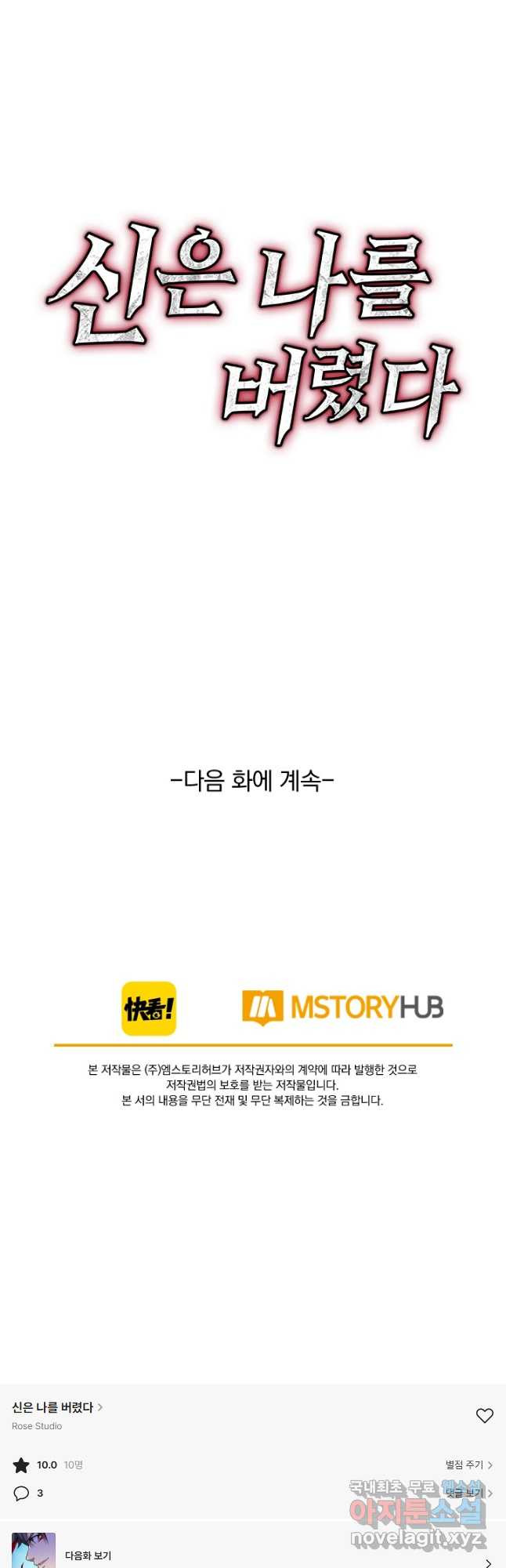 신은 나를 버렸다 99화 43