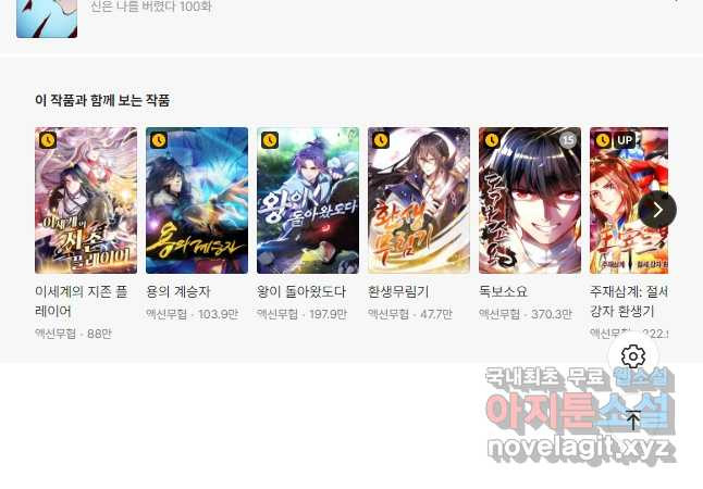 신은 나를 버렸다 99화 44