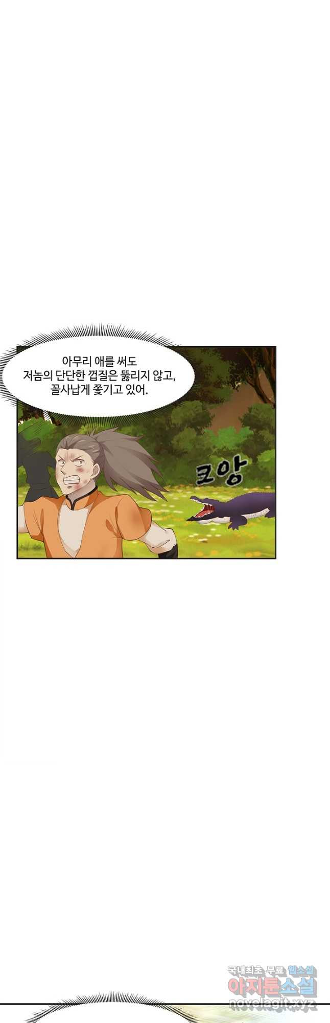 혼돈의 연단사 37_화 3