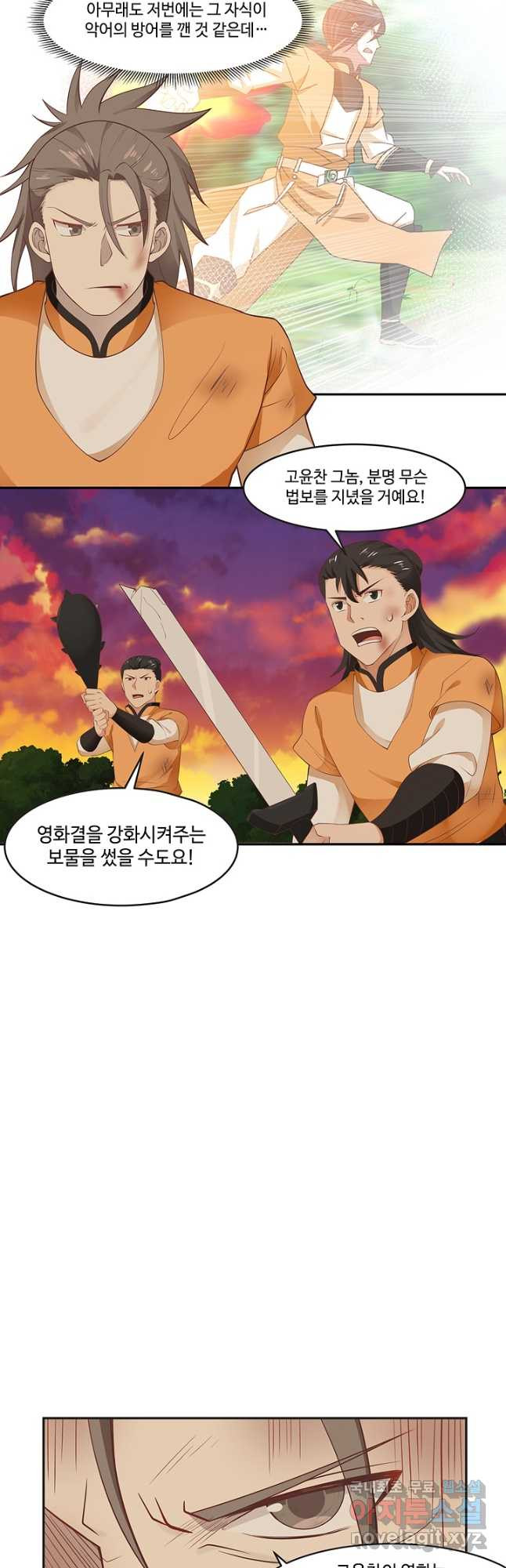 혼돈의 연단사 37_화 4