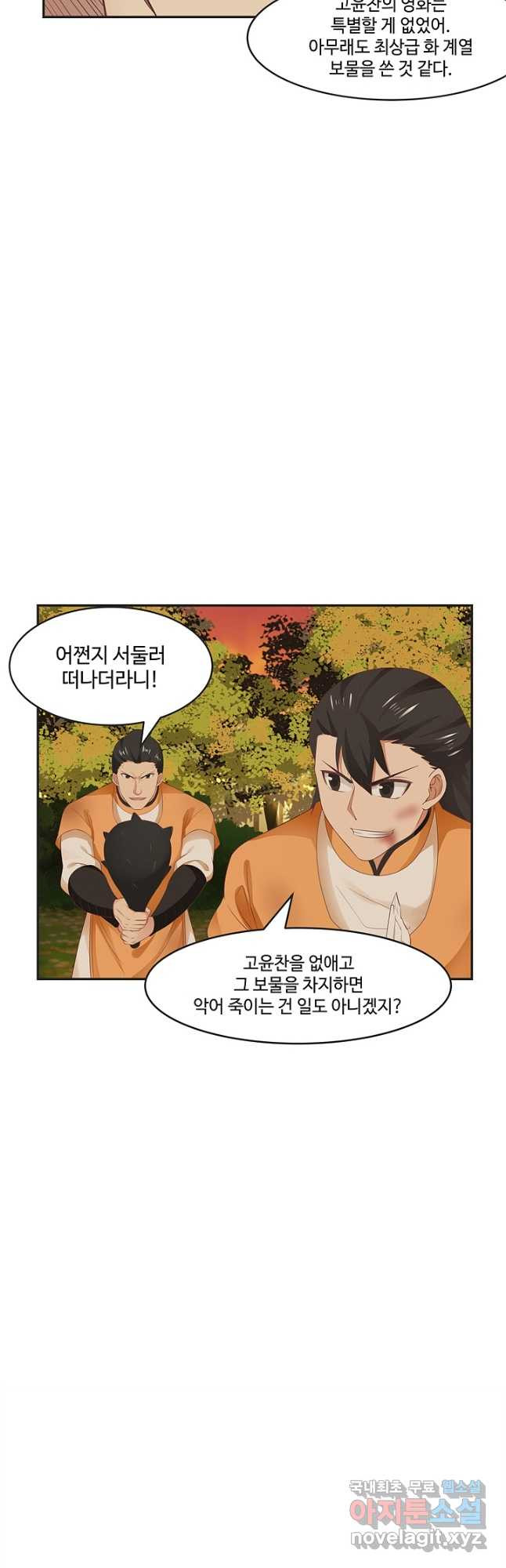혼돈의 연단사 37_화 5