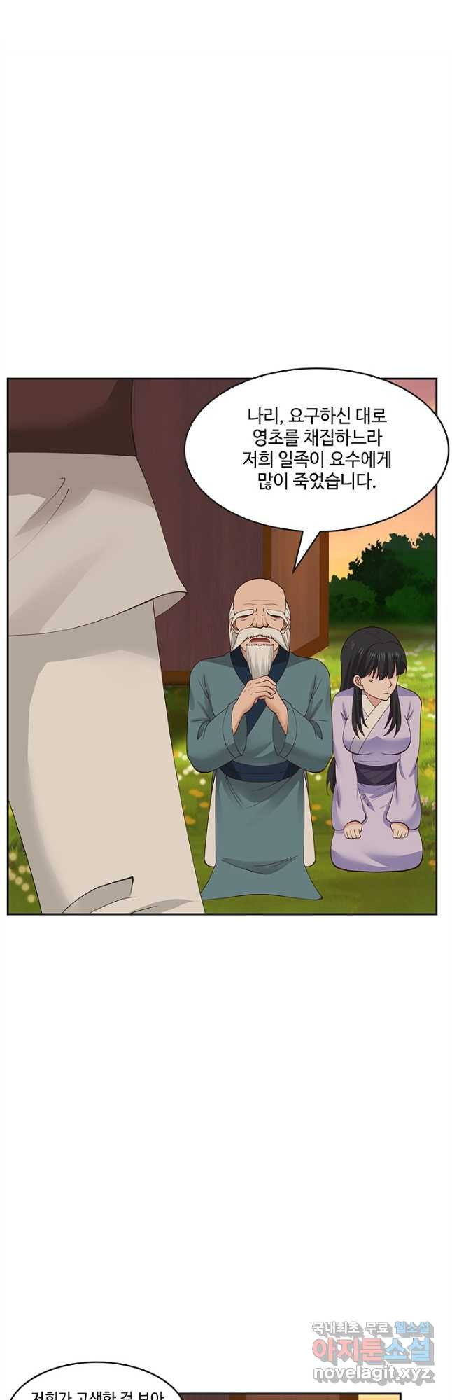 혼돈의 연단사 37_화 13
