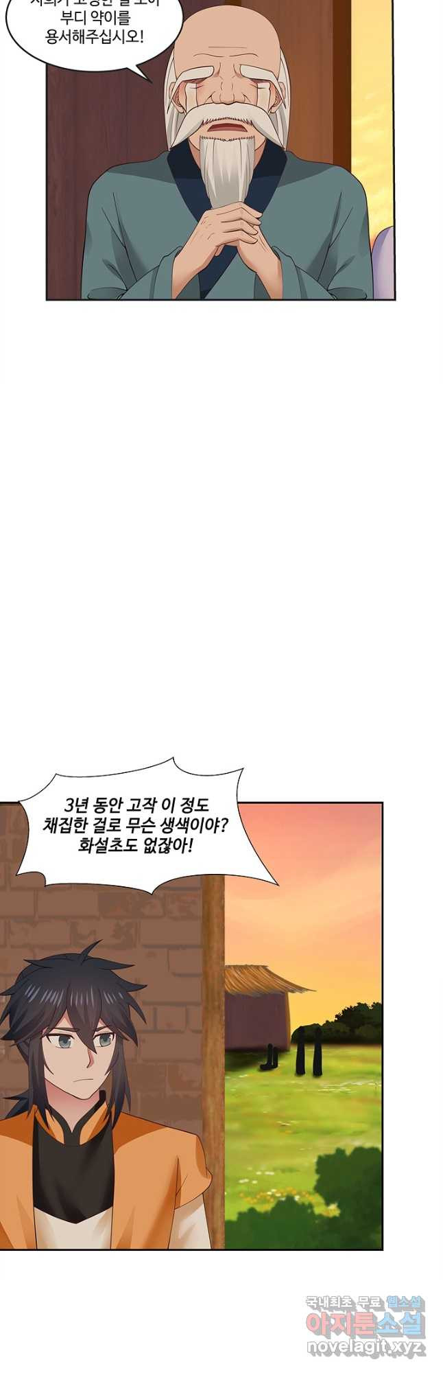 혼돈의 연단사 37_화 14