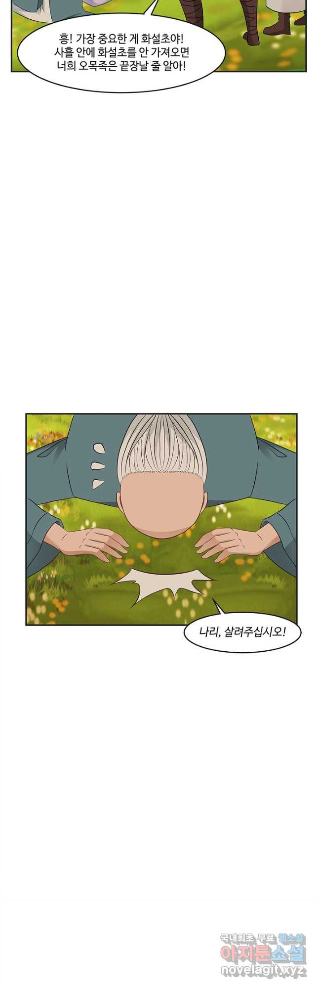 혼돈의 연단사 37_화 17