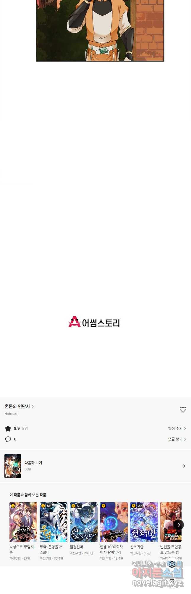 혼돈의 연단사 37_화 20