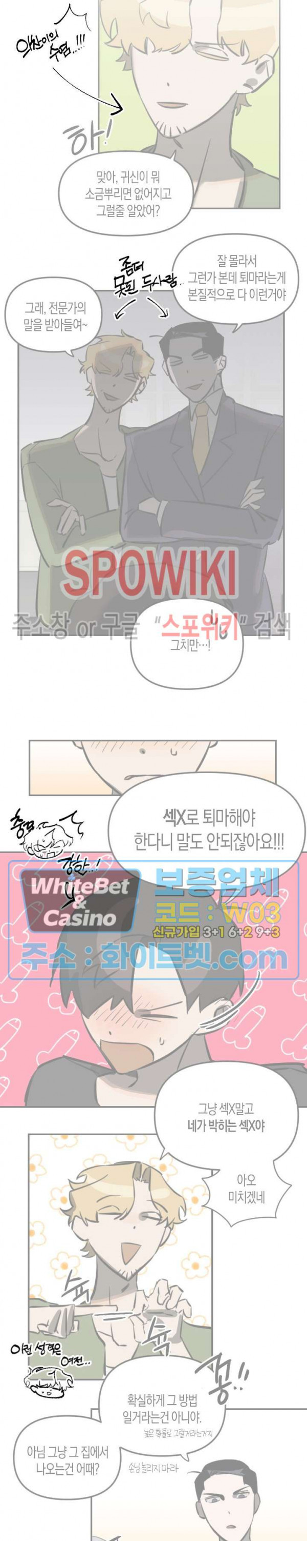 퇴마하는데 3P요? 후기 2
