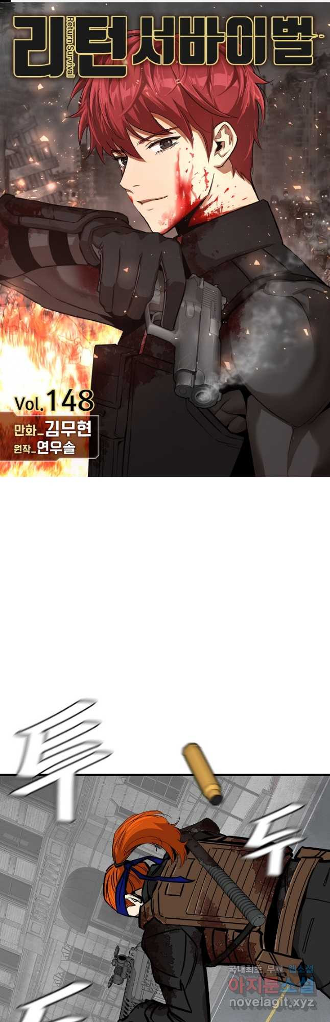리턴 서바이벌 148화 1