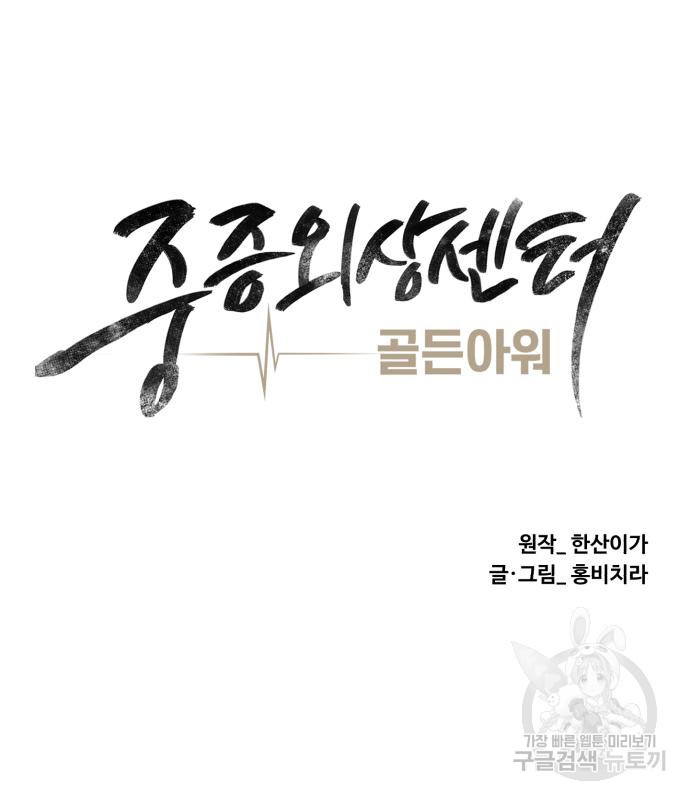 중증외상센터 : 골든 아워 외전 3화 28