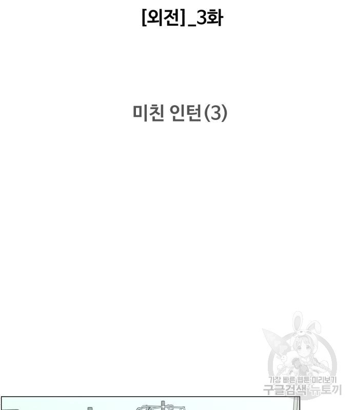 중증외상센터 : 골든 아워 외전 3화 29