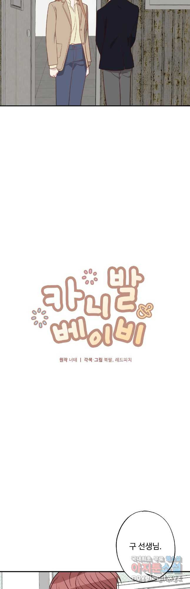 카니발 베이비 57화 5