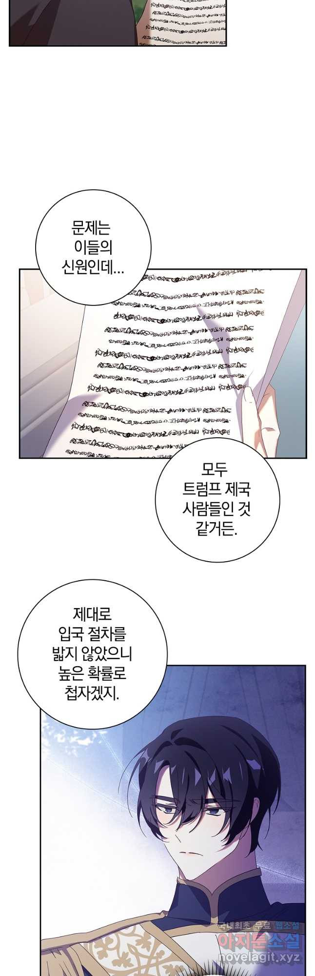 다락방 황녀님 49화 2