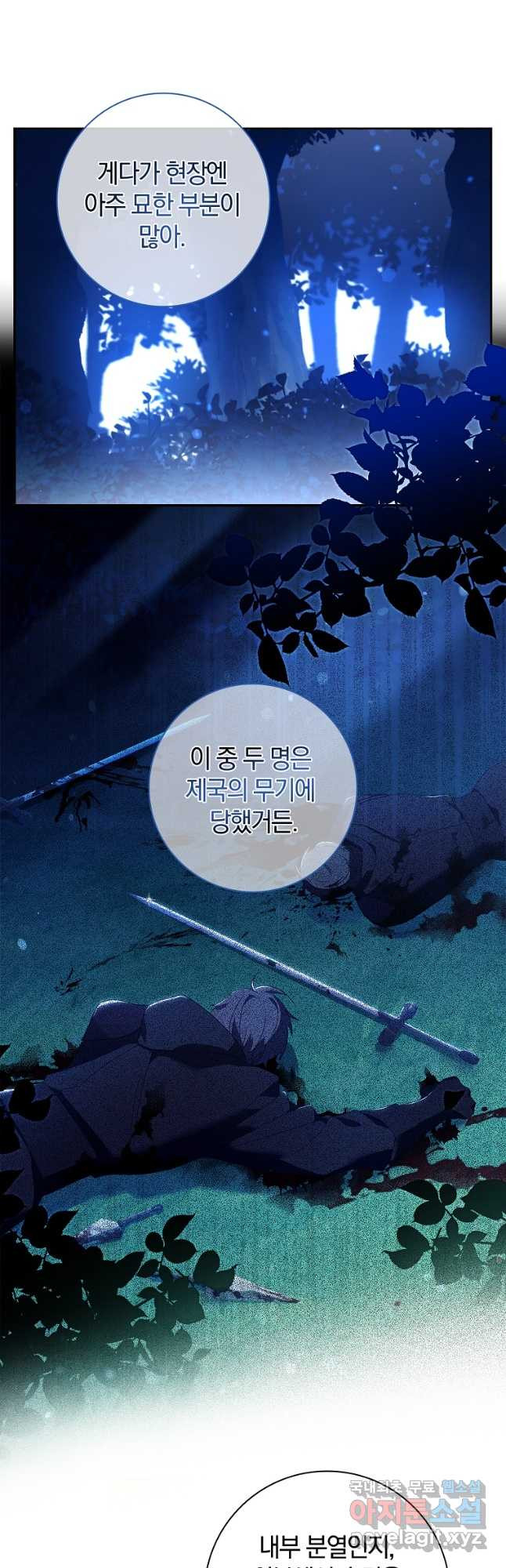 다락방 황녀님 49화 5