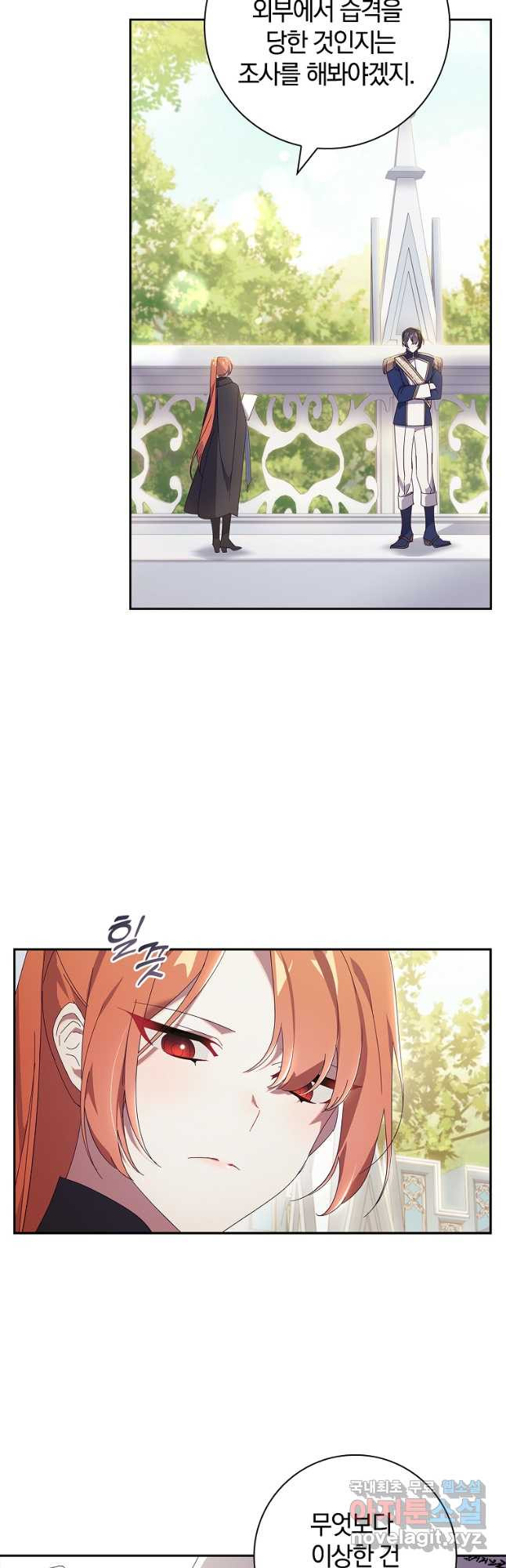 다락방 황녀님 49화 6