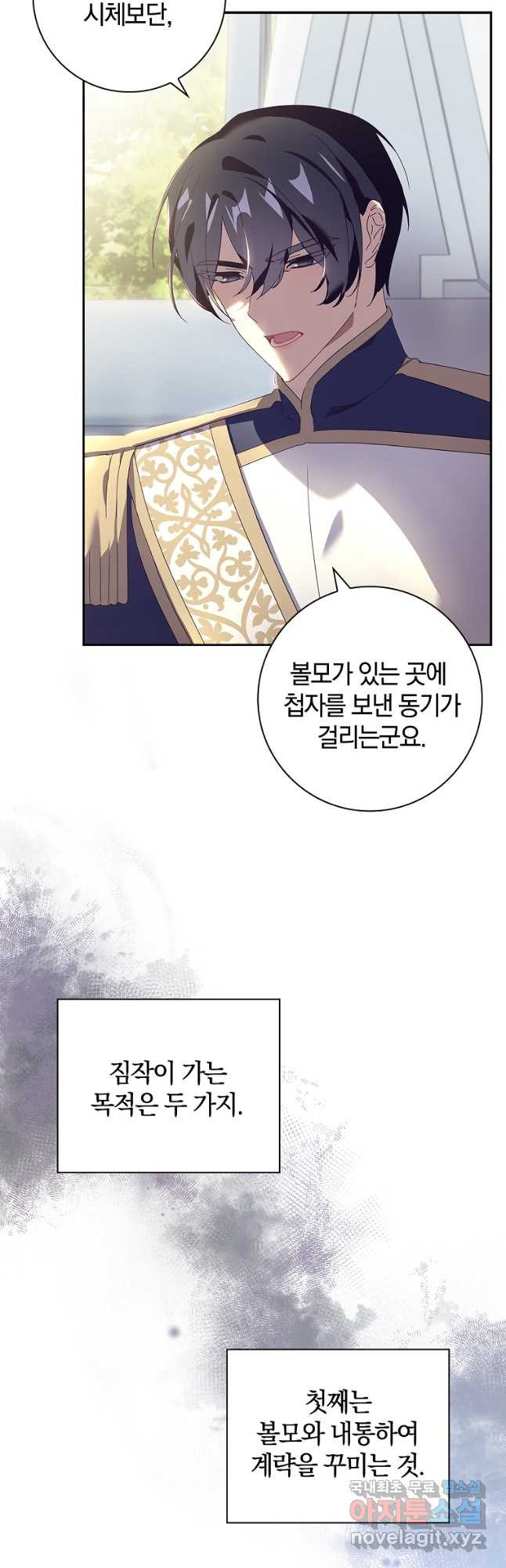 다락방 황녀님 49화 8