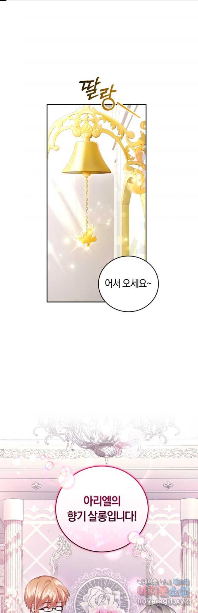 폭군의 유일한 조향사가 되었습니다 68화 1