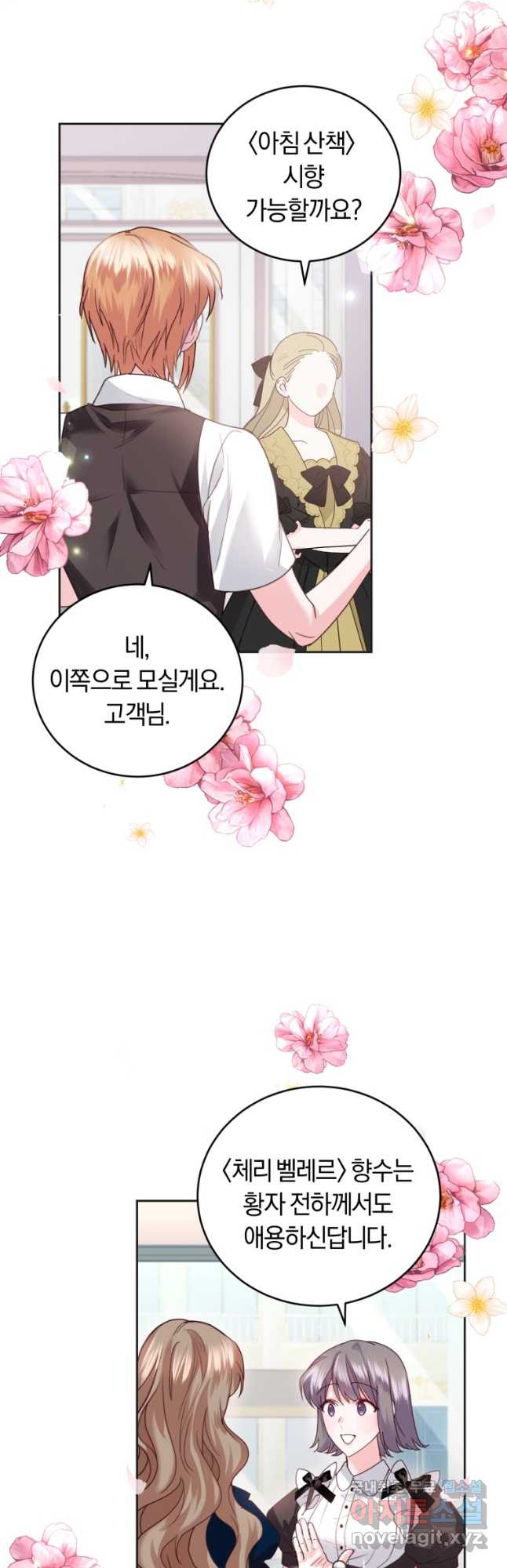 폭군의 유일한 조향사가 되었습니다 68화 5