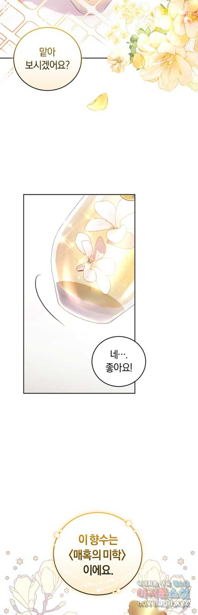 폭군의 유일한 조향사가 되었습니다 68화 9