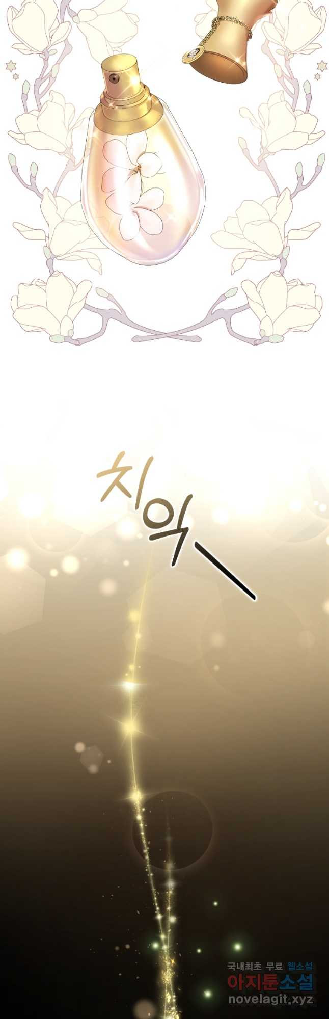 폭군의 유일한 조향사가 되었습니다 68화 10