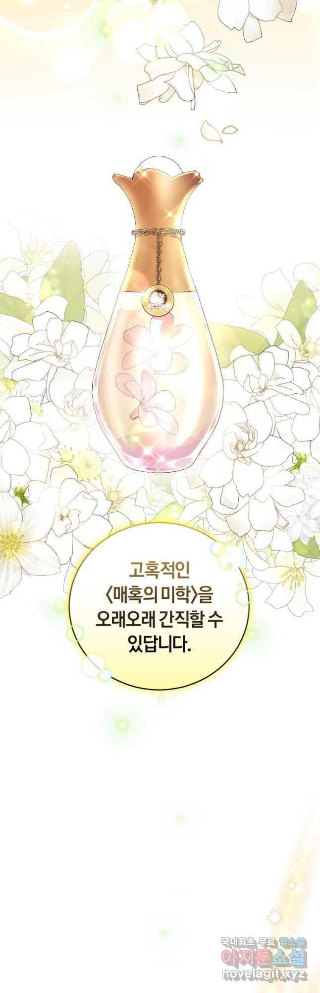 폭군의 유일한 조향사가 되었습니다 68화 13