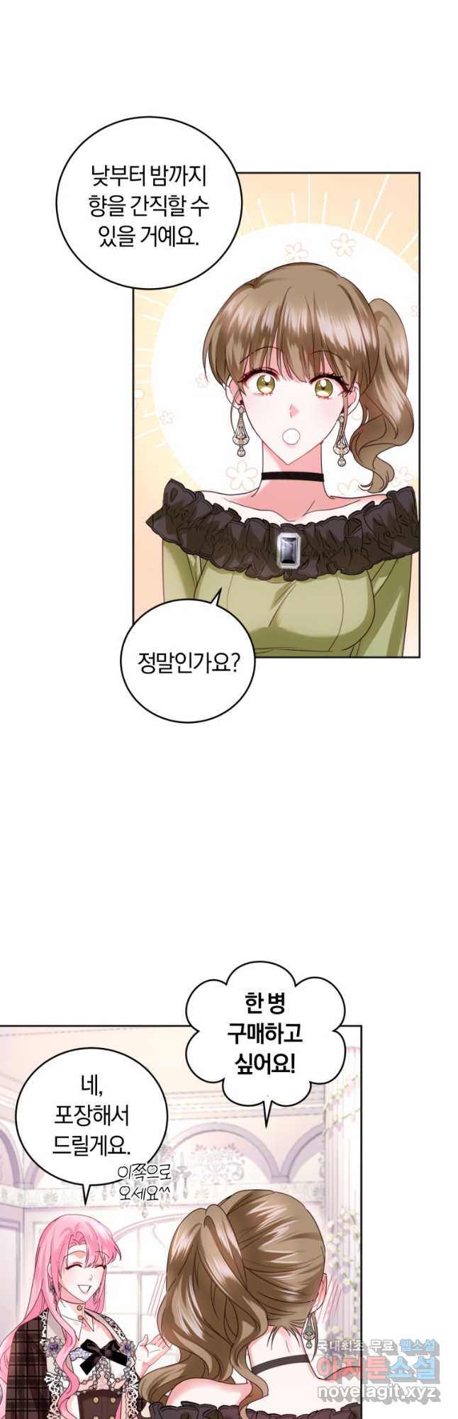 폭군의 유일한 조향사가 되었습니다 68화 17