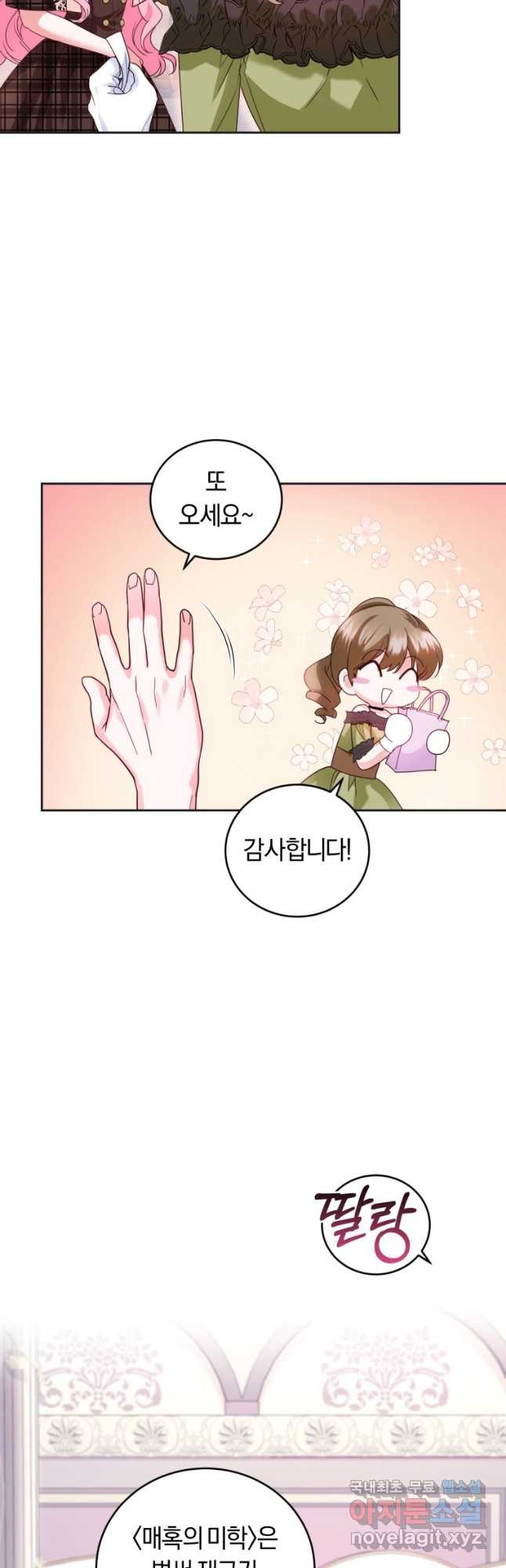 폭군의 유일한 조향사가 되었습니다 68화 18