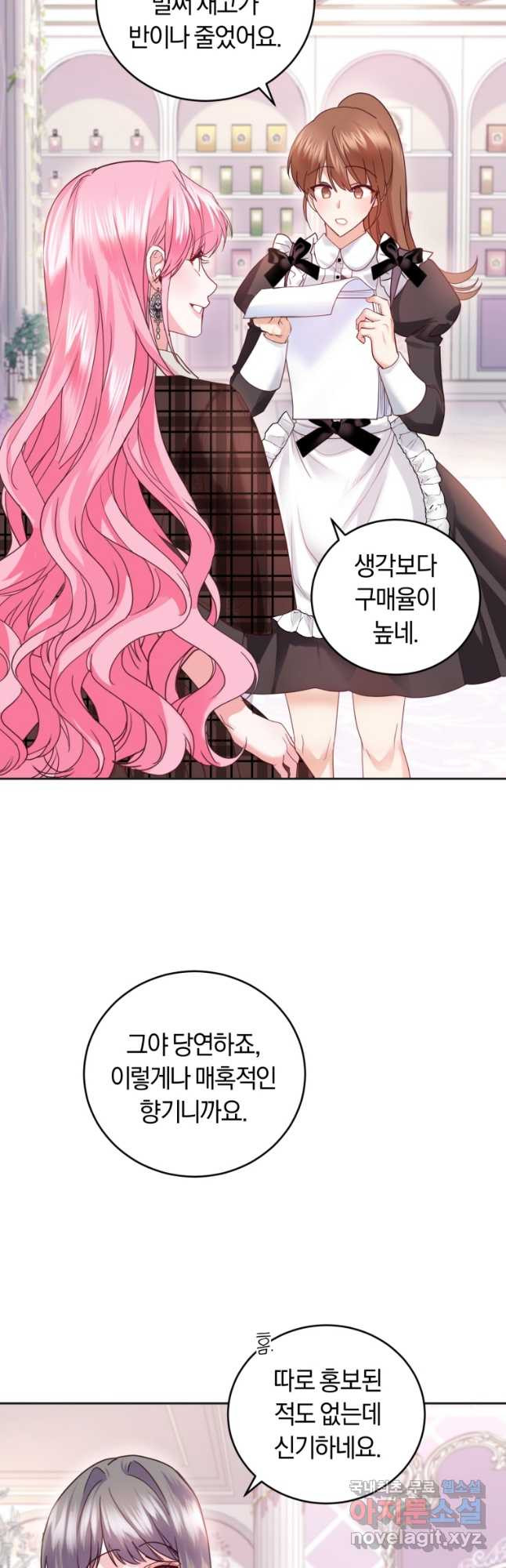폭군의 유일한 조향사가 되었습니다 68화 19
