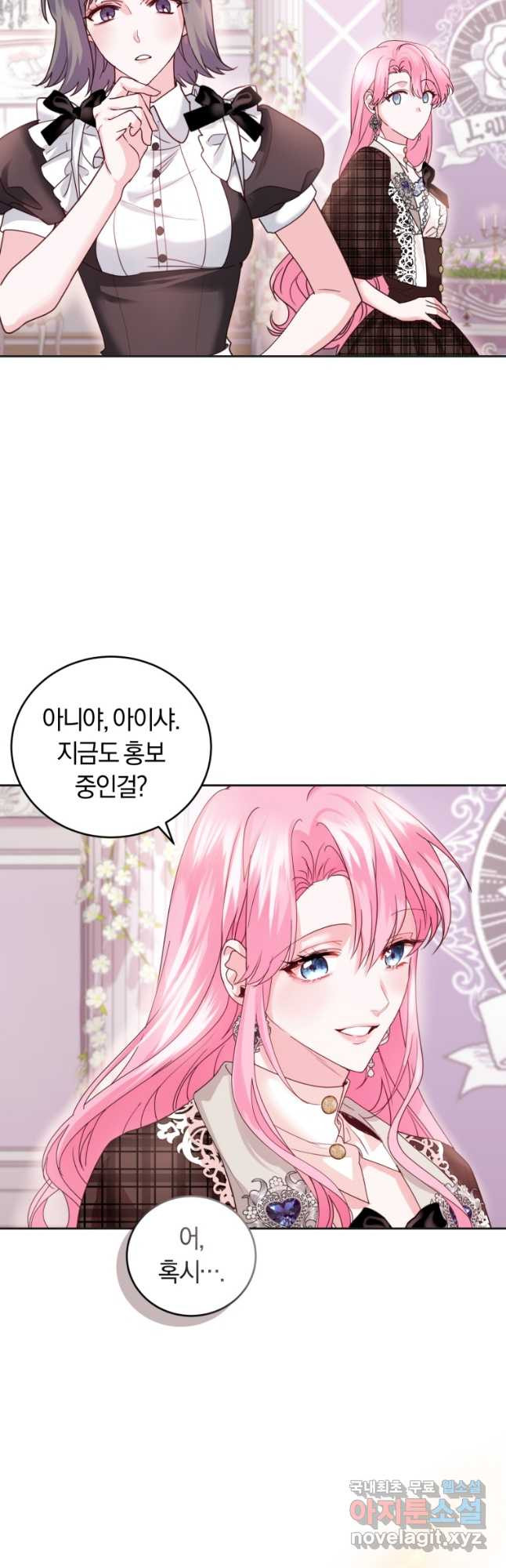 폭군의 유일한 조향사가 되었습니다 68화 20
