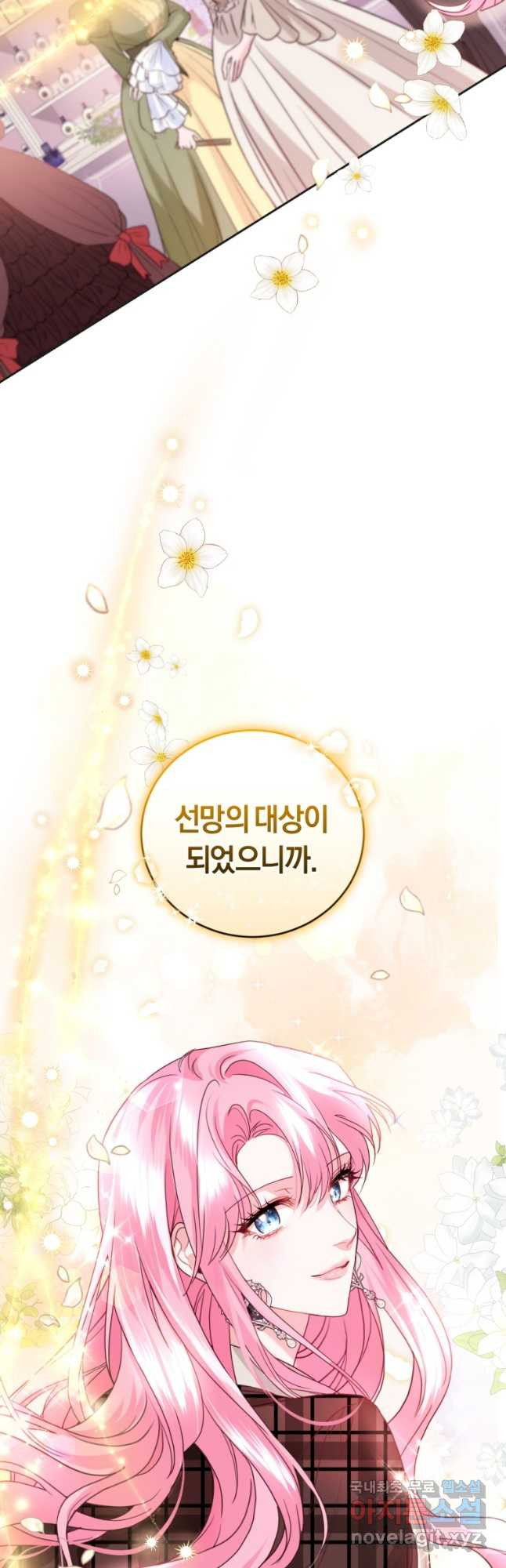 폭군의 유일한 조향사가 되었습니다 68화 23